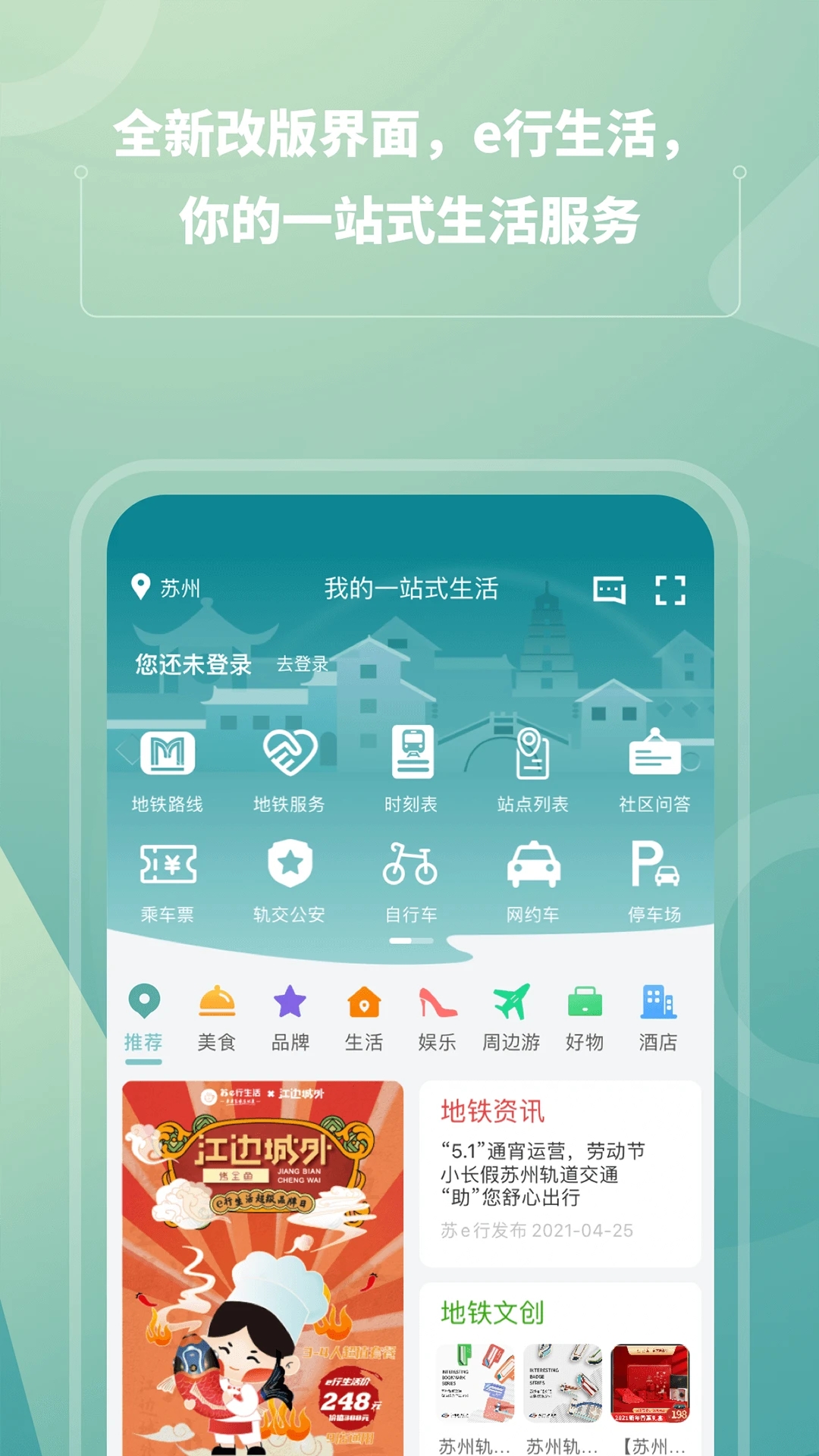 苏e行安卓版下载-苏e行appv3.20.0 最新版