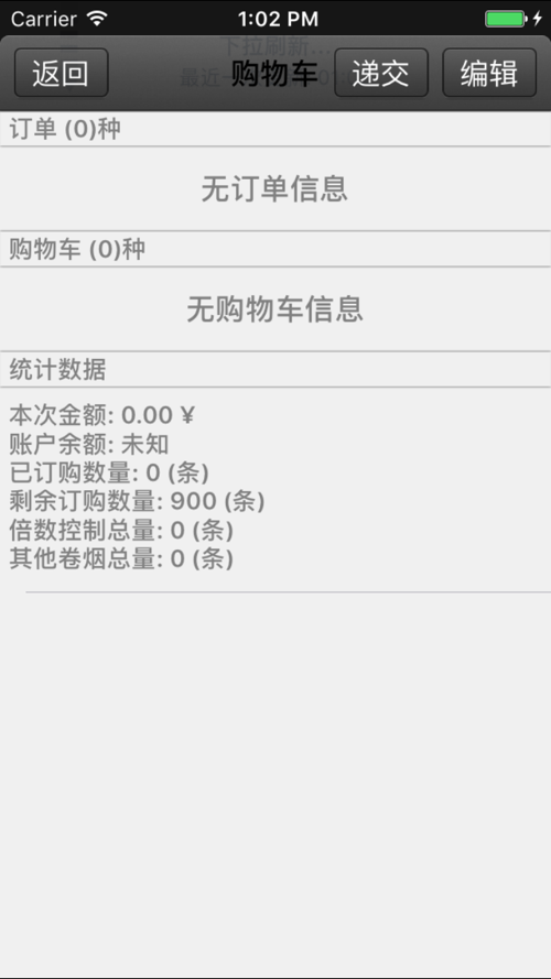 中烟新商盟官方app下载,中烟新商盟官方订烟app苹果版 v6.2.1