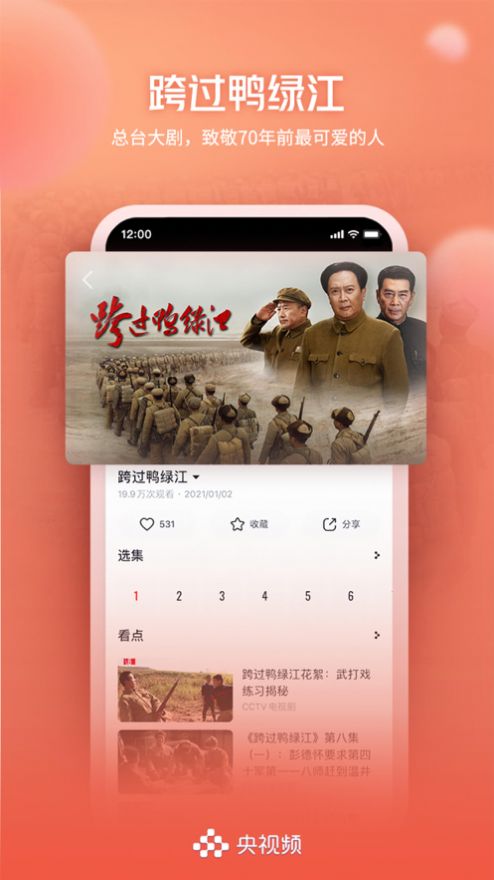 央视tv app下载,央视tv电视版app v2.8.3.92000