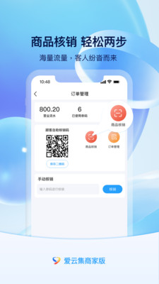 爱云集商家版官方下载-爱云集商家版appv1.1.1 最新版