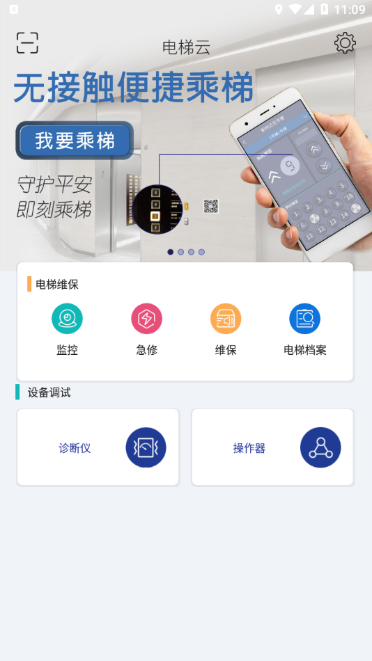 新时达电梯云安卓APP下载-新时达电梯云app下载v2.3.0 最新版