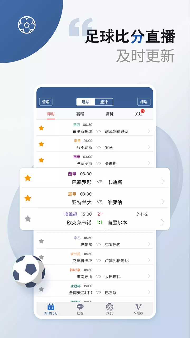 球探足球比分app安卓下载-球探比分足球即时比分手机版v10.5 最新版