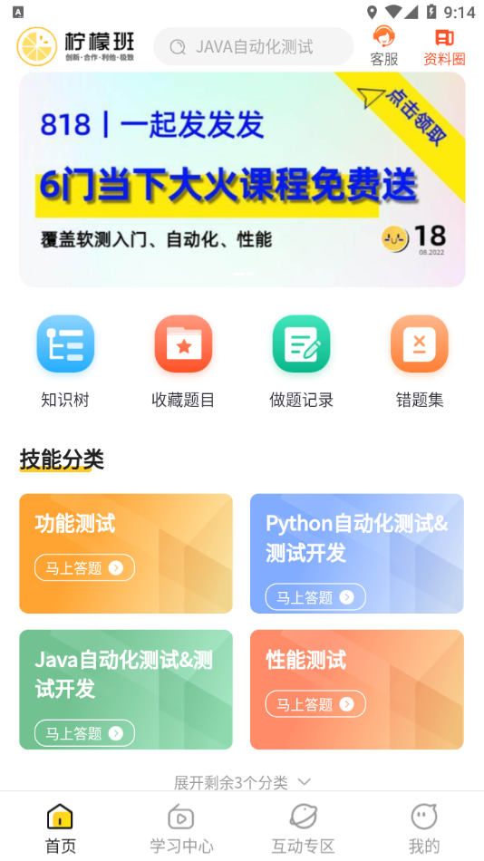 柠檬班软件测试下载-柠檬班appv1.2.6 最新版