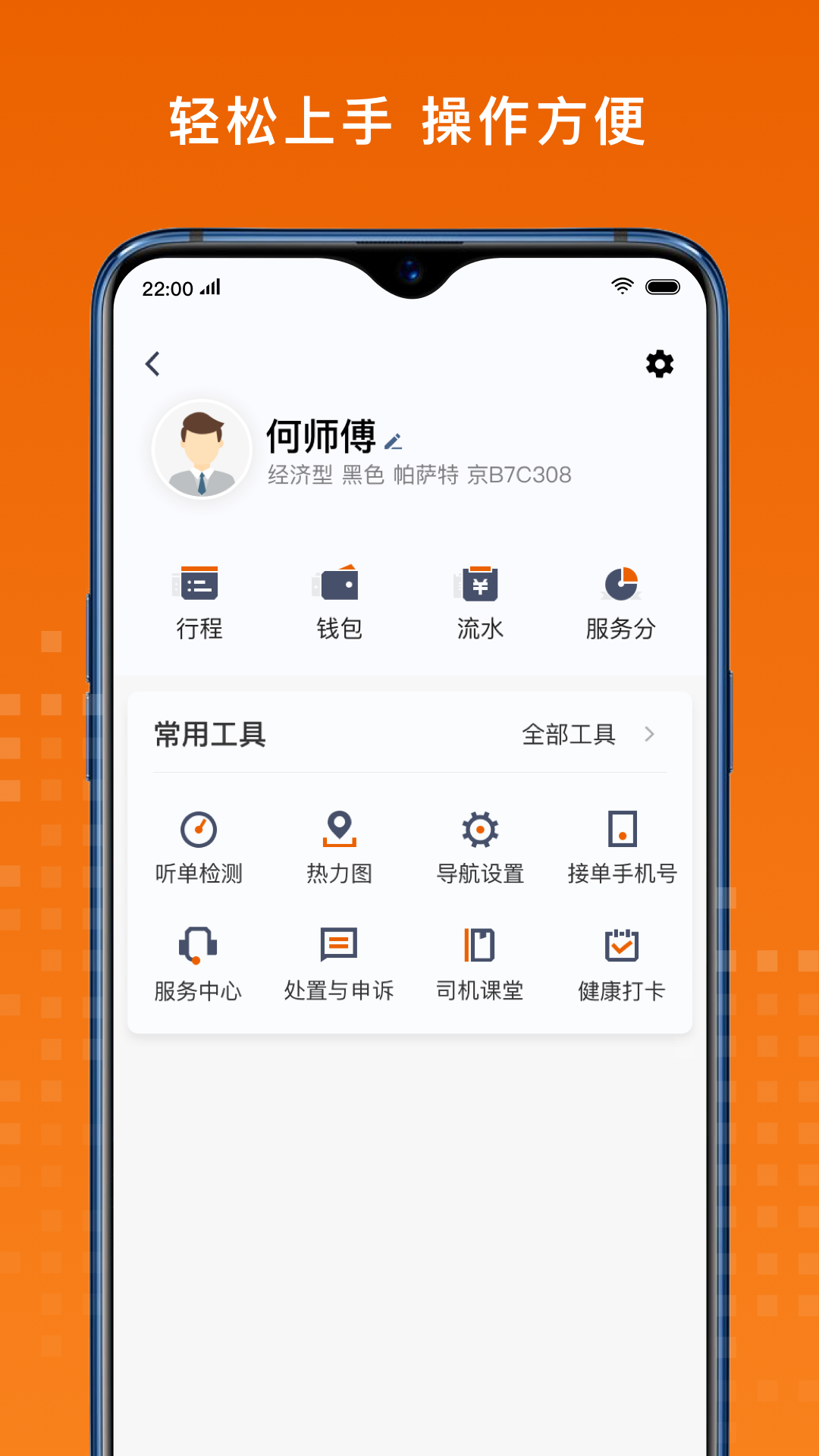 黄金出行司机端下载-黄金出行司机端appv7.70.0.0002 最新版