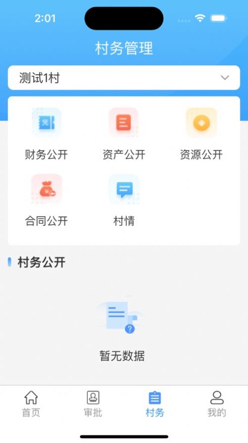 湖南三资平台下载,湖南三资平台官方最新版 v3.1.5