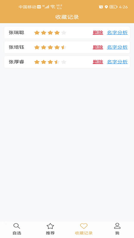 起名自选器APP下载,起名自选器APP官方版 v1.0.4