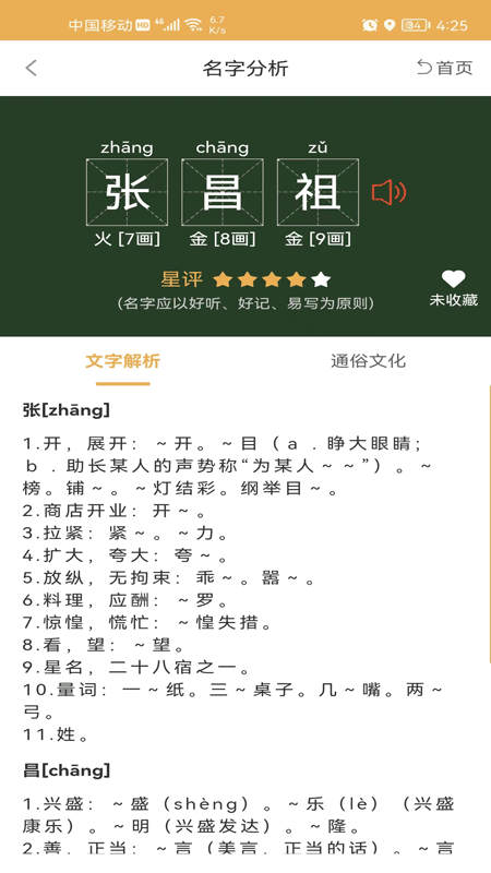 起名自选器APP下载,起名自选器APP官方版 v1.0.4