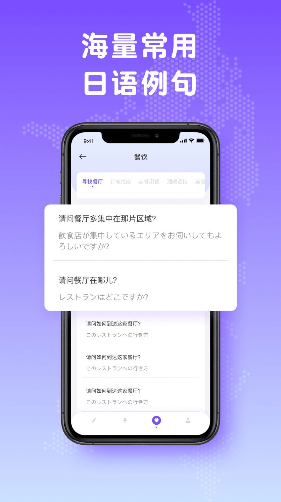 日文翻译APP下载,日文翻译APP最新版 v1.0.0