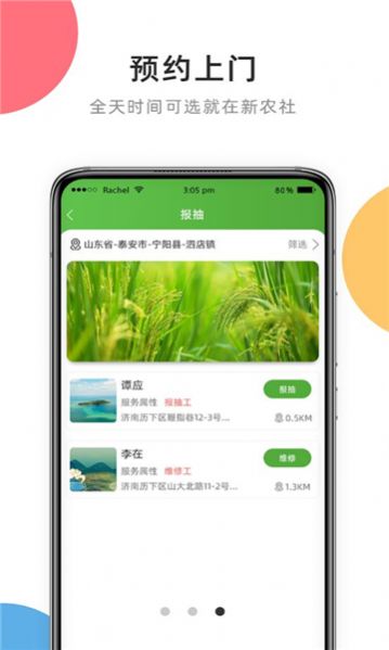 新农社APP下载,新农社综合服务APP最新版 v1.8.1