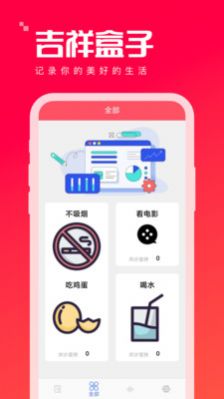 吉祥盒子APP下载,吉祥盒子习惯打卡APP最新版 v1.0.0