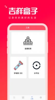 吉祥盒子APP下载,吉祥盒子习惯打卡APP最新版 v1.0.0