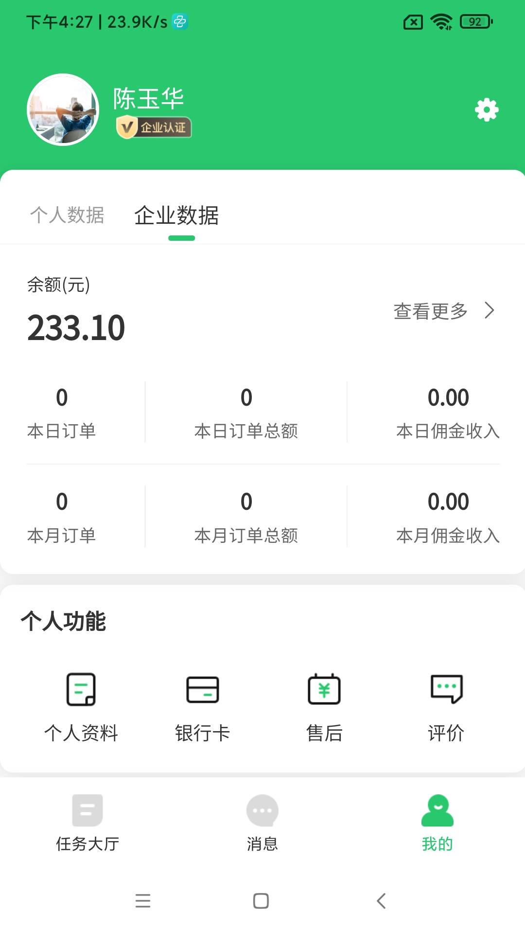 保椿健康管家白鹳服务平台app下载-保椿健康管家白鹳服务平台v1.1.1 安卓版