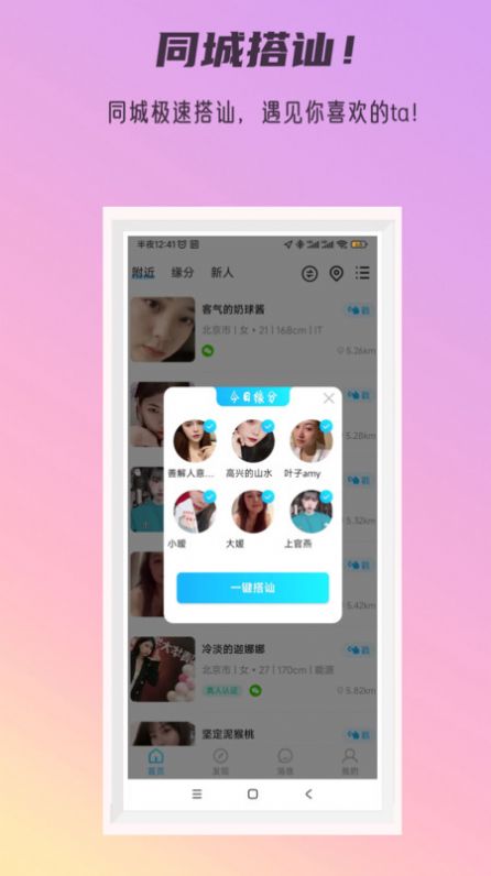 秘密公园APP下载,秘密公园交友APP官方版 v3.1.0