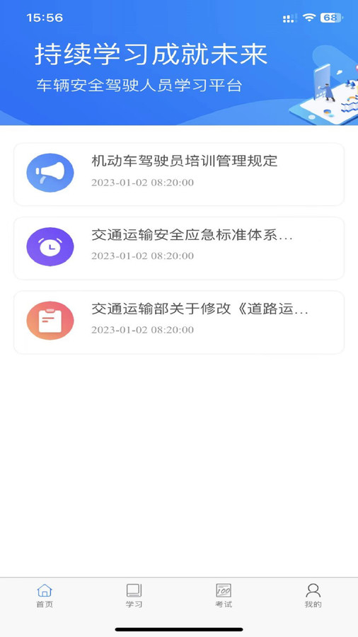 佳创培训APP下载,佳创培训考试记录APP官方版 v1.0.0