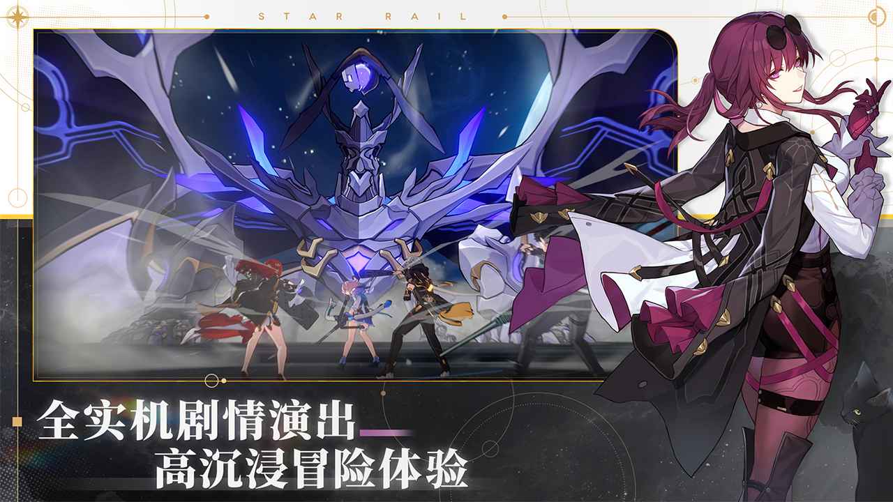 星穹铁道下载官方版下载,星穹铁道官服下载安装正版 v1.4.0