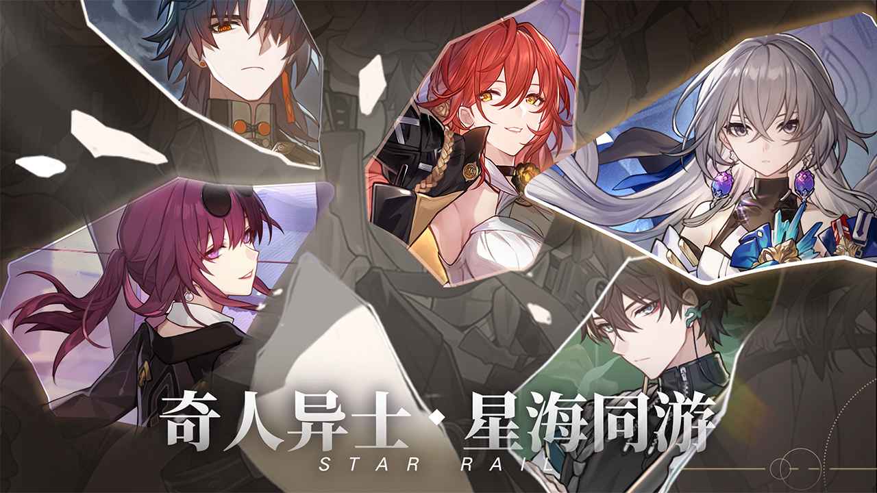 星穹铁道下载官方版下载,星穹铁道官服下载安装正版 v1.4.0