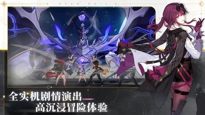 星穹轨道云游戏下载,崩坏星穹轨道云游戏下载官方正版 v1.4.0