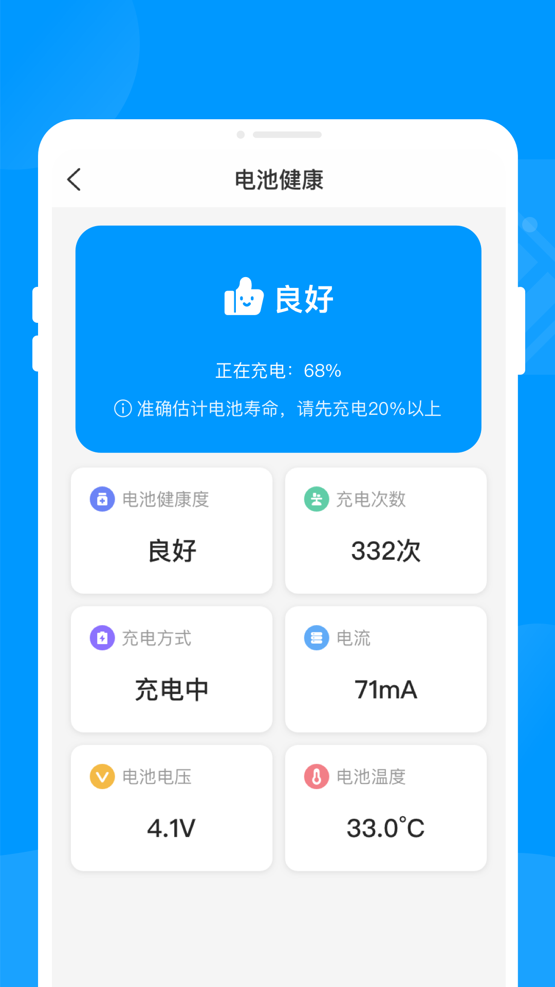 智能充电王app下载,智能充电王app安卓版 v1.0.0