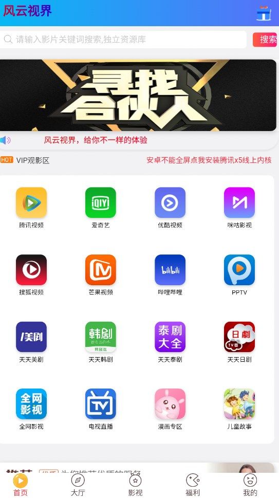 风云视界APP下载,风云视界追剧APP下载免费版 v0.0.14