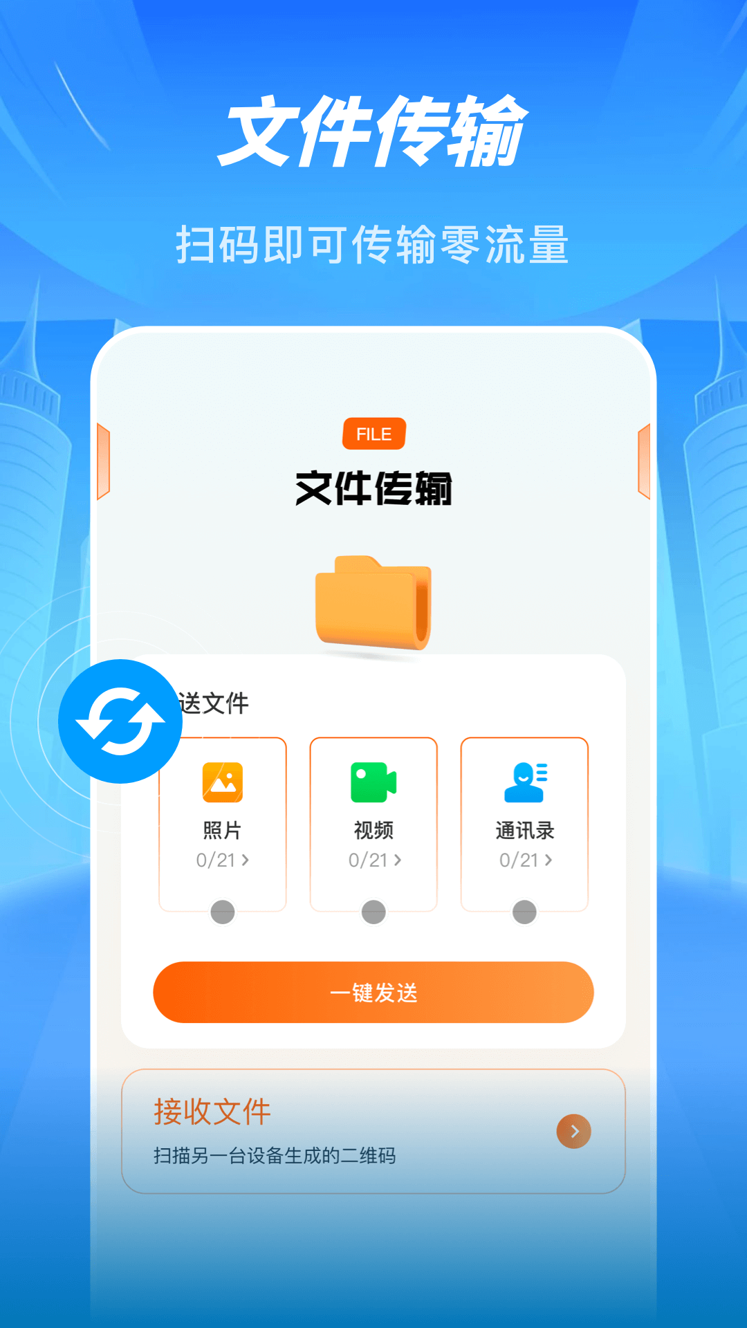 Sans助手app下载,Sans助手文件传输app安卓版 v1.1