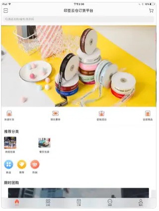 印豆云仓APP下载,印豆云仓APP最新版 v1.1