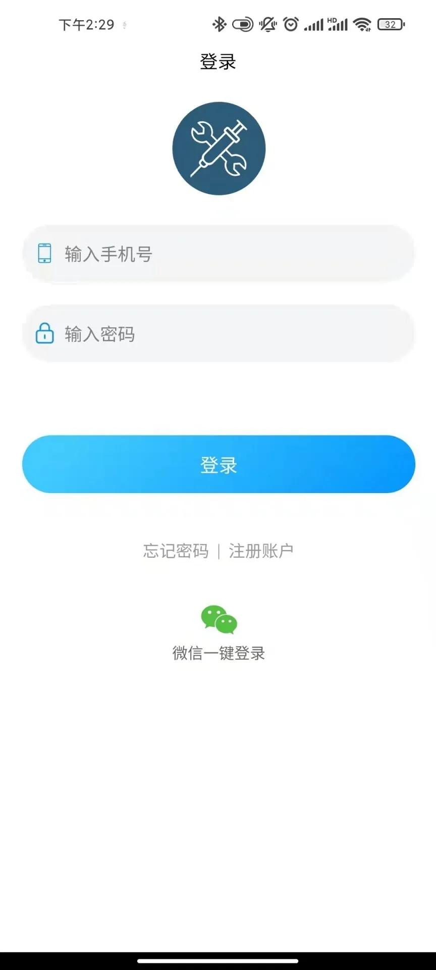 智慧医工APP下载,智慧医工APP最新版 v2.0.5