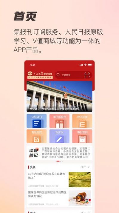 阅报栏12304 app下载,人民日报阅报栏12304 app官方版 v1.0.8