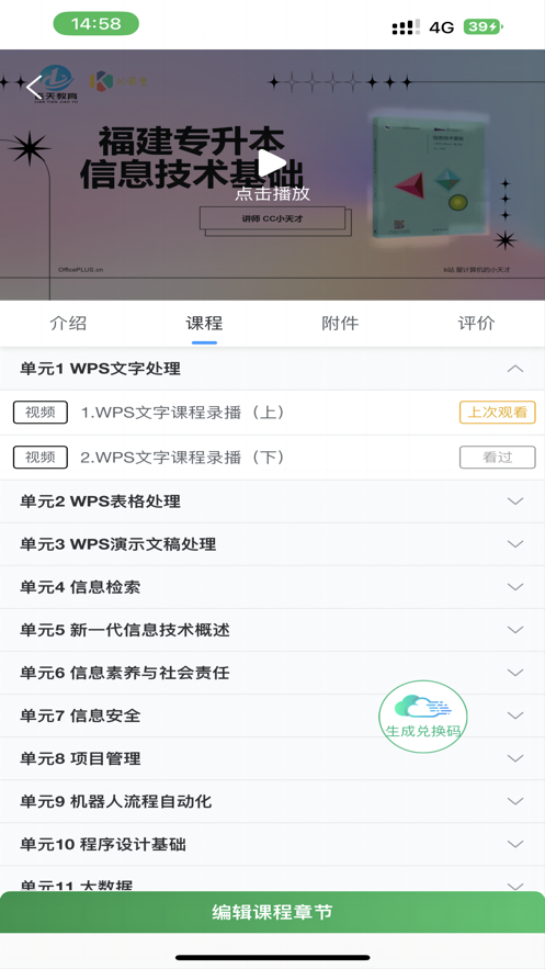 3C课堂app下载,3C课堂app最新版 v1.1