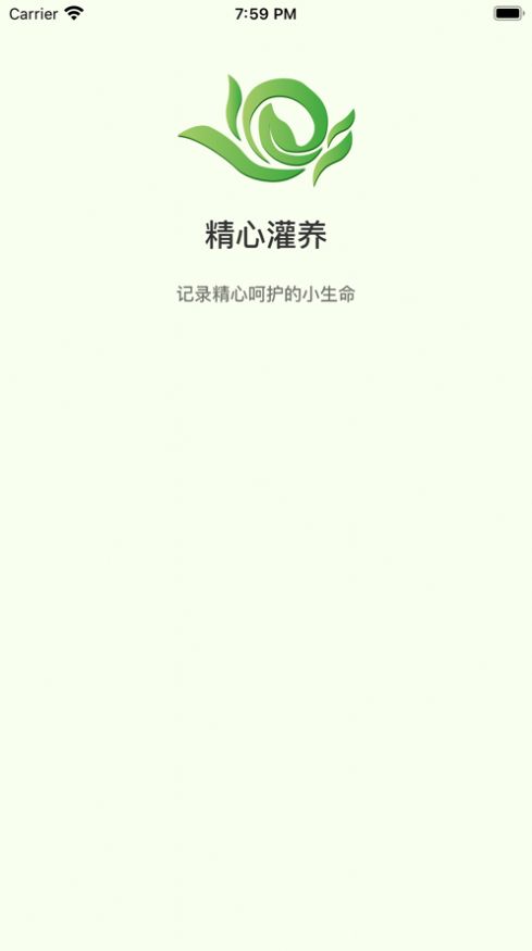 精心灌养app下载,精心灌养app官方版 v1.0.0