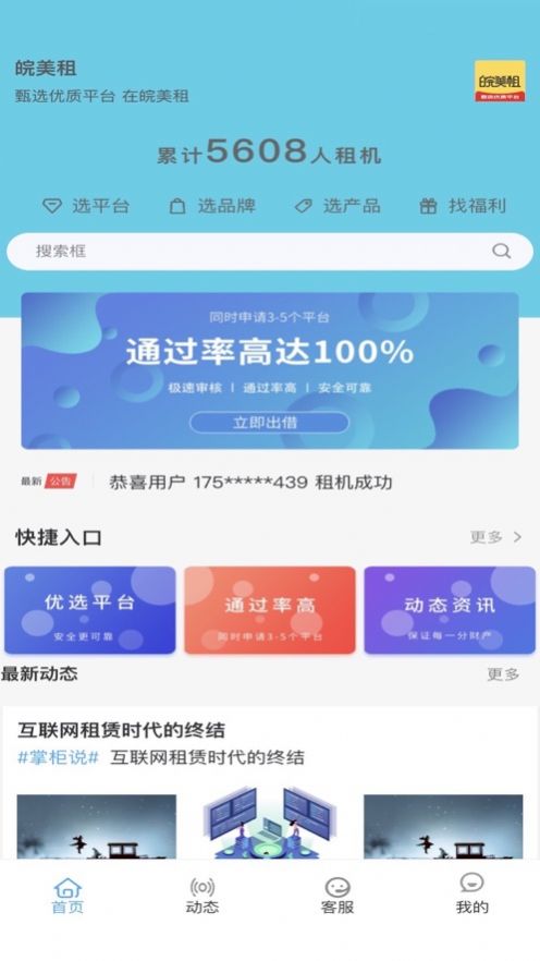 皖美租APP下载,皖美租APP最新版 1.0