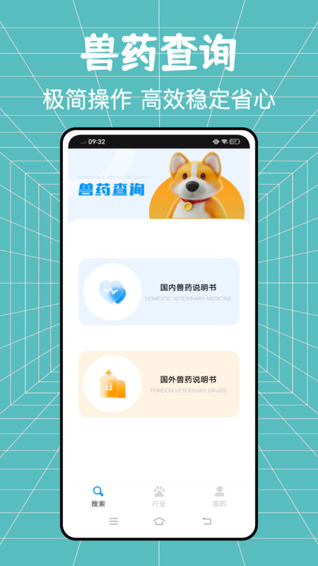 兽药综合查询app下载,兽药综合查询app官方版 v1.0.0