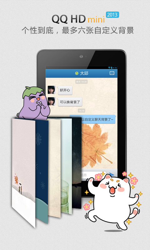 QQ HDmini版官方下载-QQ HDmini版v5.9.6 最新版