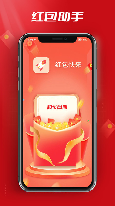 红包快来app下载,红包快来app官方版 v10.0.2