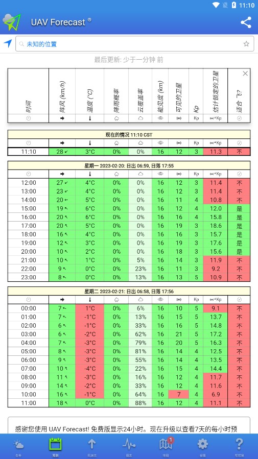 uav forecast安卓版中文下载-uav forecast官方appv2.9.0 最新版