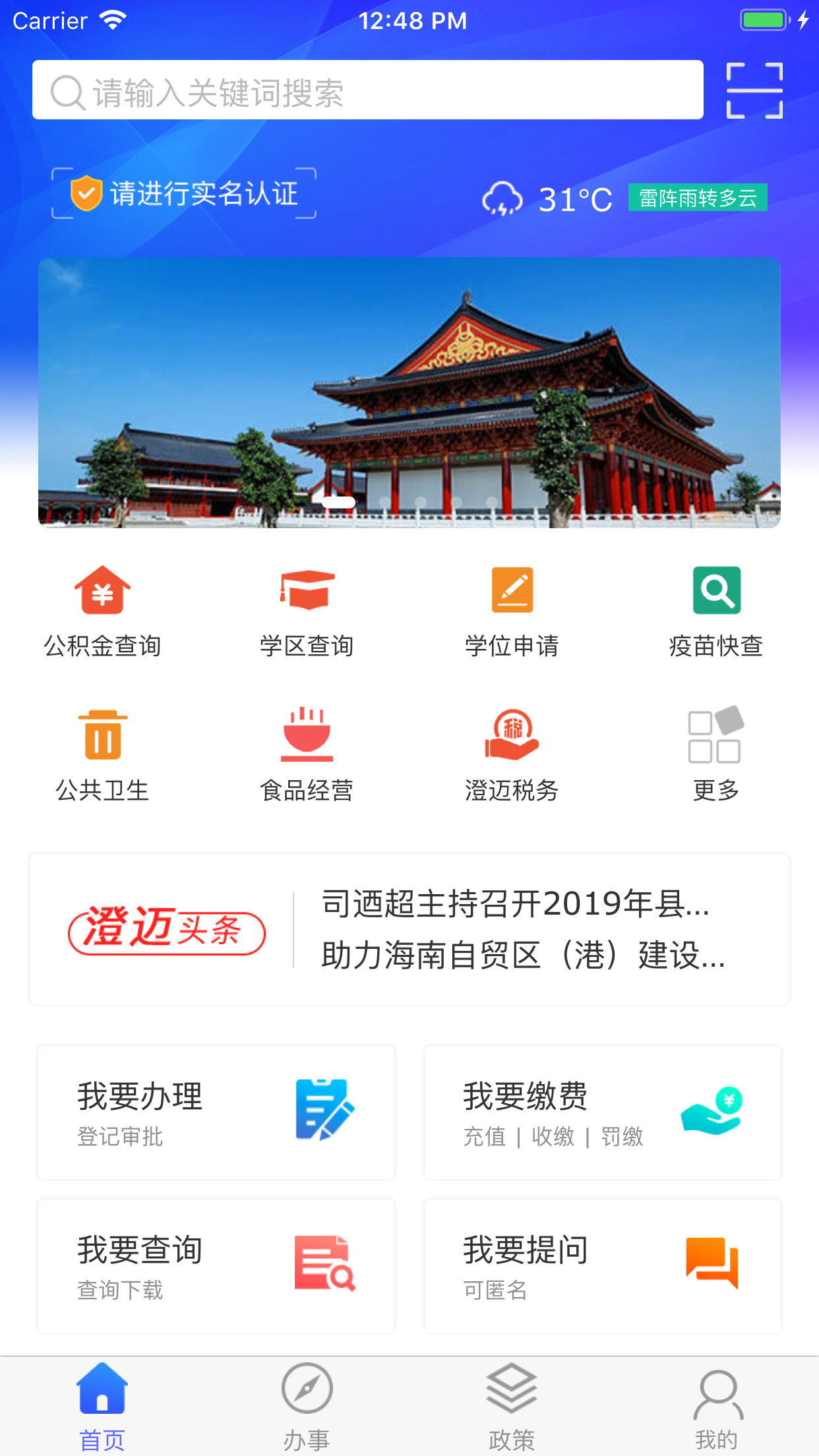 智慧澄迈app下载-智慧澄迈v1.1.16 最新版