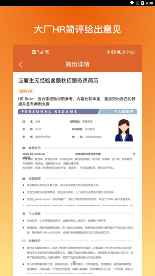简历内参app下载-简历内参v1.0.4 最新版