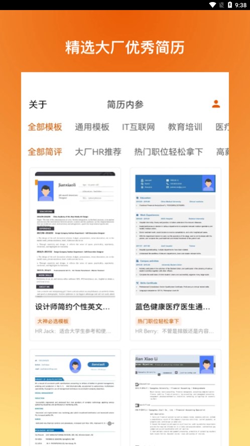 简历内参app下载-简历内参v1.0.4 最新版