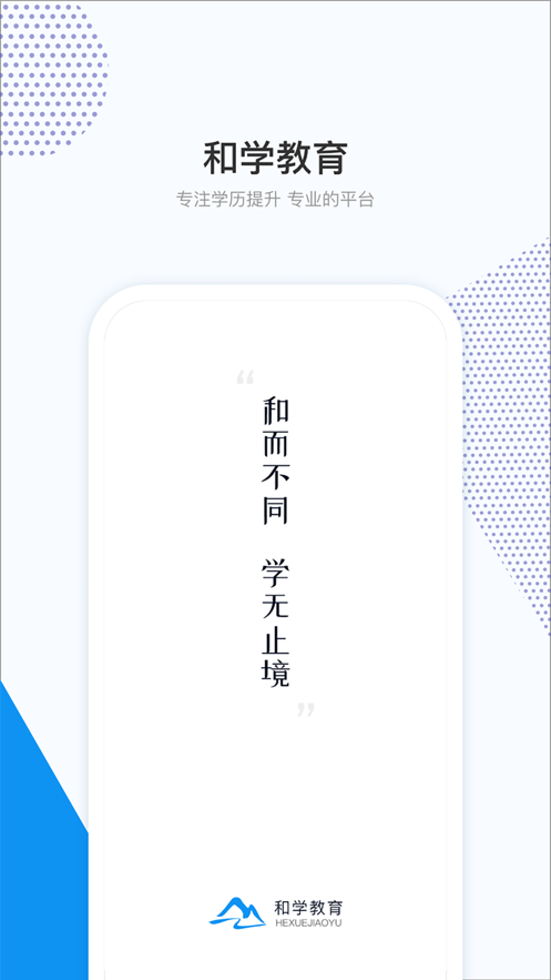 和学在线app官方下载安装最新版-和学在线app官方下载v1.3.7 安卓版