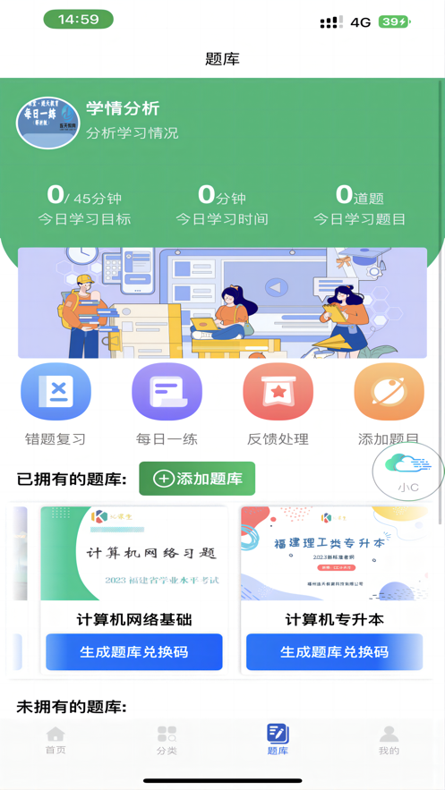 3C课堂app最新版图片1