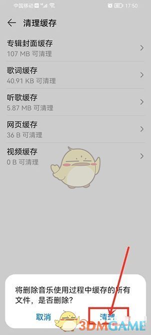 《华为音乐》清理缓存方法