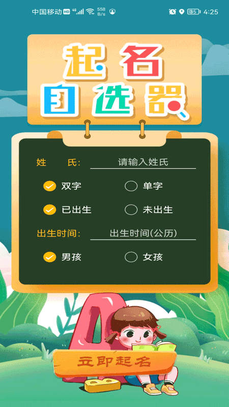 起名自选器APP官方版图片1