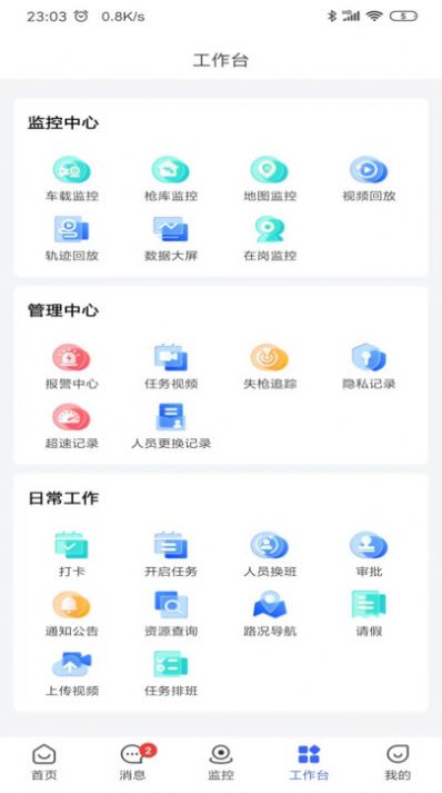 押运平台APP官方版图片1