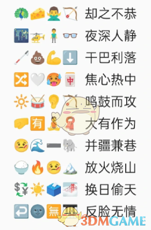 《卡普喔》emoji猜成语全部答案2023