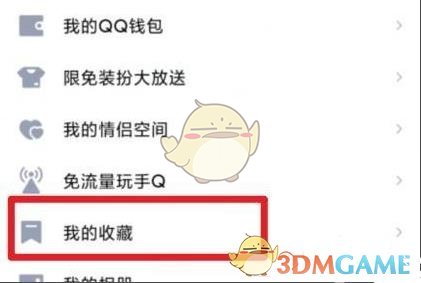 《QQ》转发语音消息方法