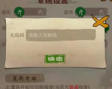 《桃源记》兑换码一览2023