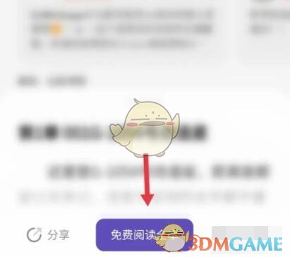 《QQ阅读》选章节目录方法