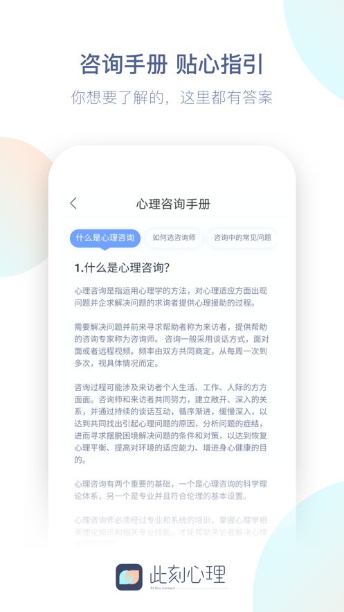 此刻心理APP最新版正版图片2