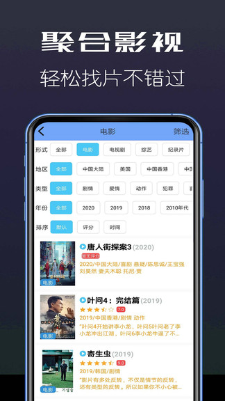 聚合影视2023最新版app安卓免费下载图片1