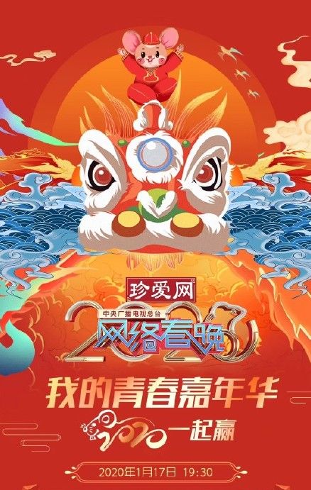 2020网络春晚平台APP手机版图片2