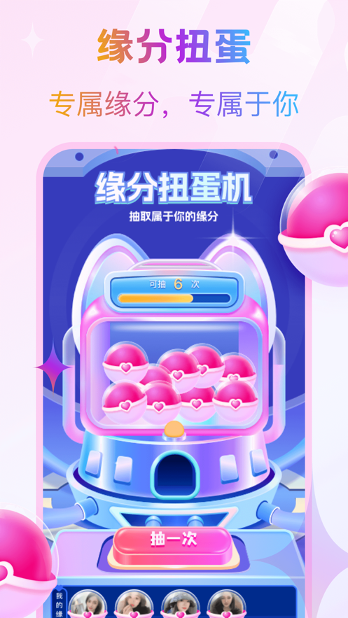 逗缘APP官方版图片1